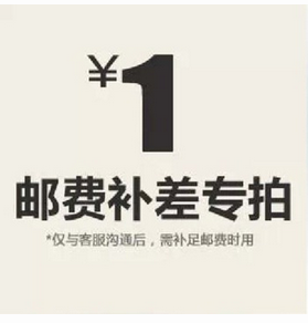 1元邮费差价补拍原装正品