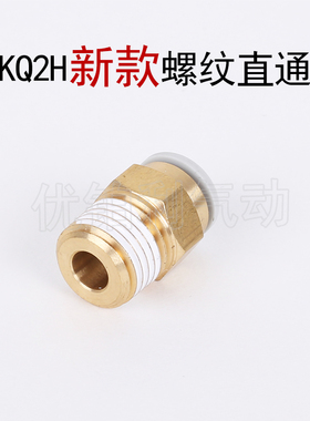 新款[SMC型]直通外螺纹接头KQ2H04-M5A KQ2H08-02AS KQ2H06-M5A