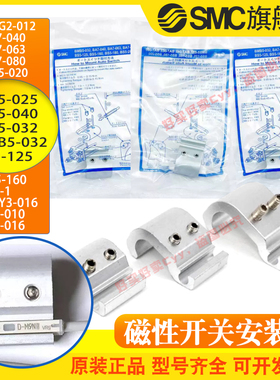 原装SMC磁性开关安装支架BMB5/BA7-040/063/080 BS5-125/160/140