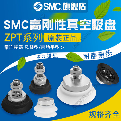 SMC原装正品 ZPT 系列 高刚性吸盘 带连接器 ZPT100HN-A16