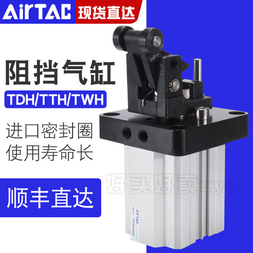 亚德客阻挡气缸TDH/TTH/TWH