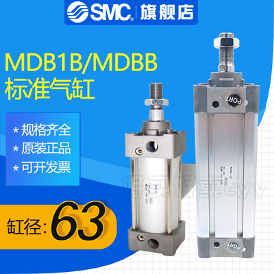SMC标准气缸MBB63/MDBB63-25Z