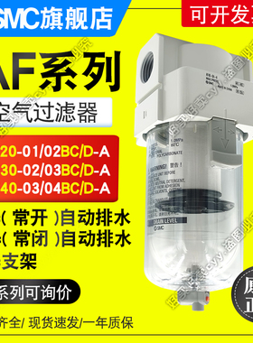 SMC原装AF20/AF30/AF40-01-02/03/04D/B/C/BD/BC-R-A空气过滤器