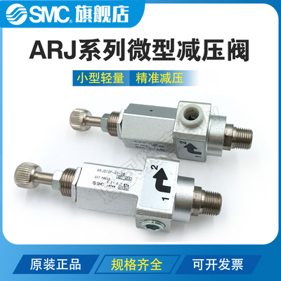 SMC微型减压阀ARJ310-01