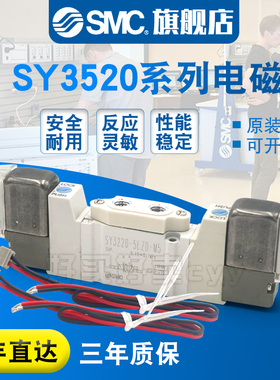 SMC原装正品电磁阀SY3520-6LOU-M5/6LO/6LOUD/6LOZ/C4/C6/01FQ