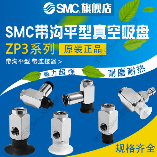 SMC原装带沟平型真空吸盘ZP3-Y04/06/08/10/13/16UMGN/UMGS-B5-B5