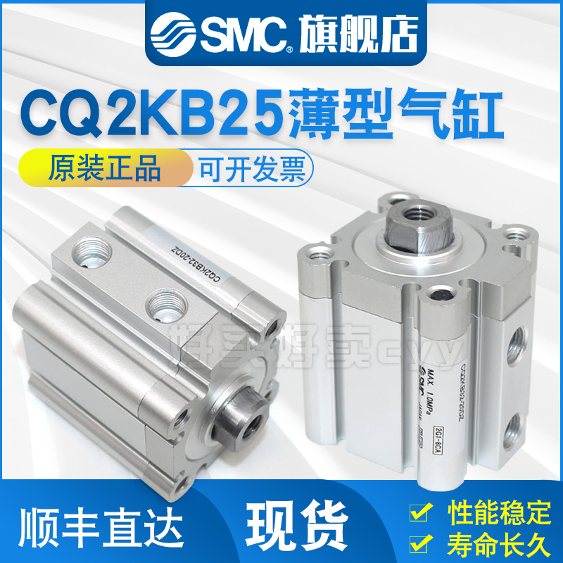全新SMC薄型气缸CDQ2KB25