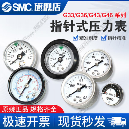 SMC气压表/压力表G36/46/43/-2/4/10/15-01/02M-01/C/02 Y-40/50Z