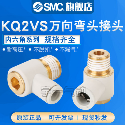气管接头螺纹内六角万向