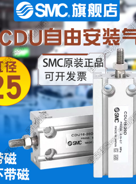 SMC 自由安装气缸CU/CDU25-5D-10D-15D-20D-25D-30D-35D-40D-45