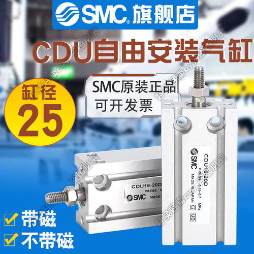SMC自由安装气缸CU/CDU25