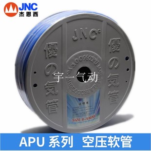 APU4 2.5 JNC杰恩西PU管 气动软管气泵 高压气管空压机
