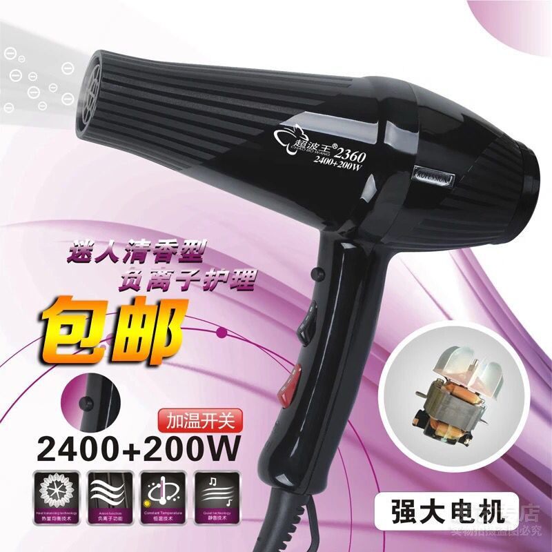 超波王紫外线香薰风筒吹风机