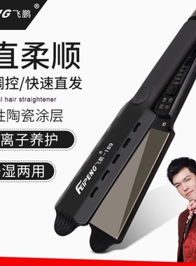 陶瓷夹板电夹板直板夹烫直发器