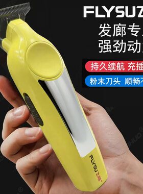 飞超V5雕刻推剪理发器发型师雕刻推剪修边推白理发店