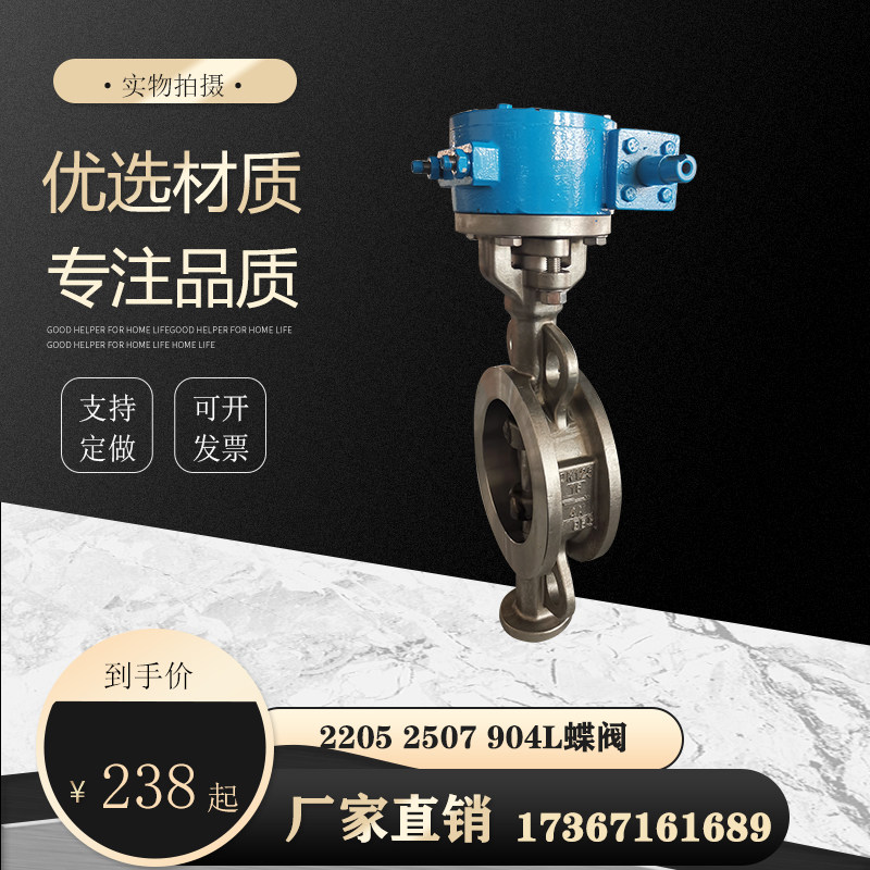 2205蝶阀 2507阀门 双相钢 钛TA2 904L 310S 蒙乃尔 哈市合金