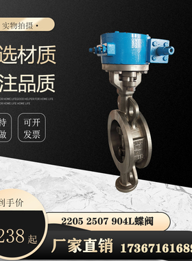 2205蝶阀 2507阀门 双相钢 钛TA2 904L 310S 蒙乃尔 哈市合金