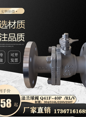 2205/2507 双相钢中压球阀 PN40法兰球阀 Q41F-40P 304/316