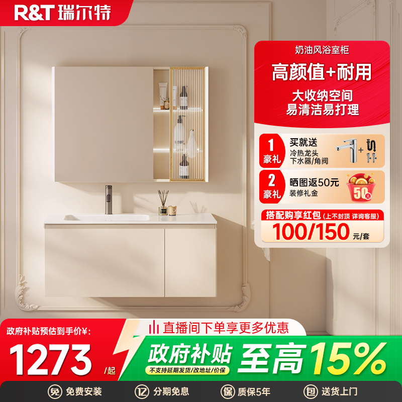 瑞尔特奶油风多层实木岩板浴室柜