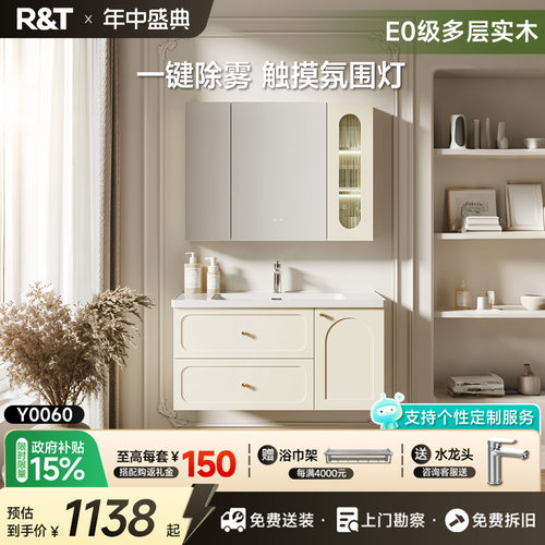 R&T法式奶油风浴室柜组合