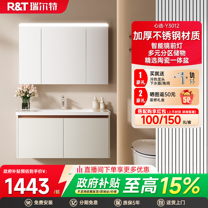 瑞尔特不锈钢浴室柜组合