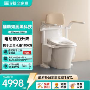 瑞尔特马桶电动升降辅助器