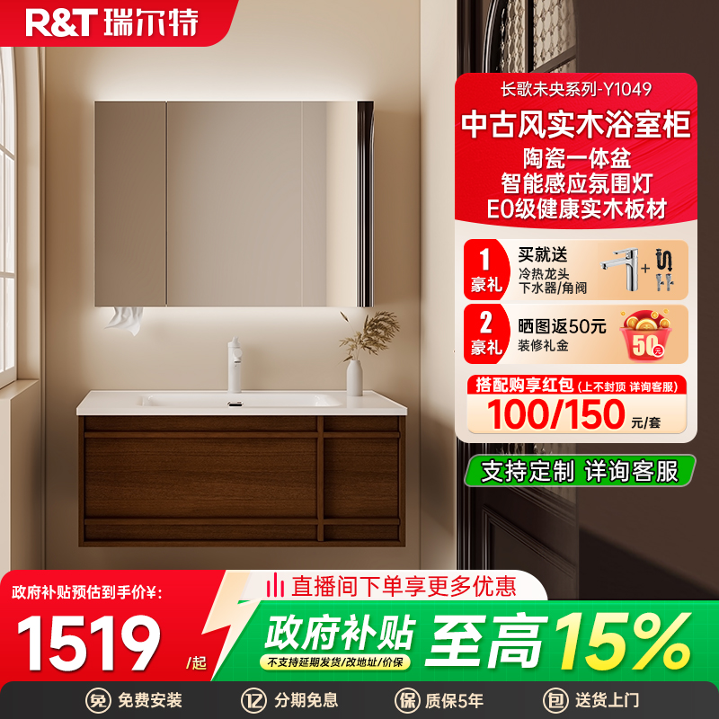 瑞尔特中古风陶瓷一体盆浴室柜