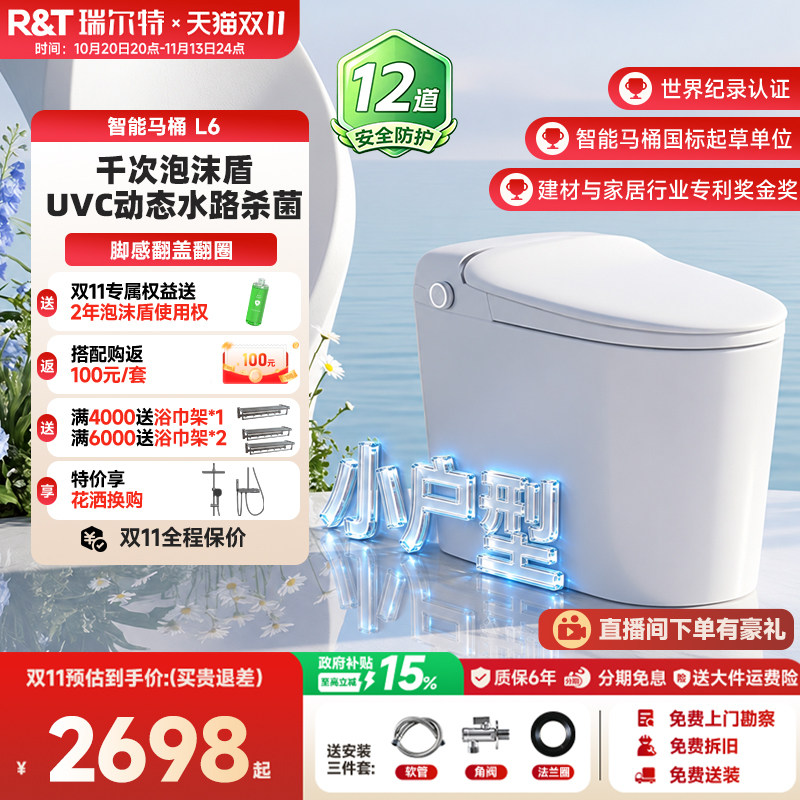 瑞尔特小户型尺寸轻智能马桶家用泡沫盾半电动坐便器灵珑L6L3pro