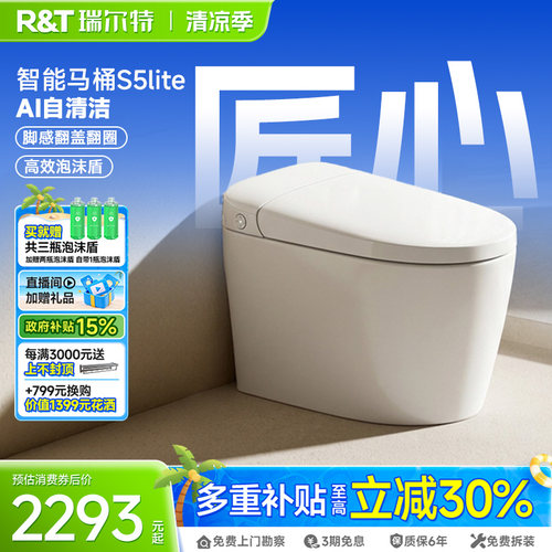 瑞尔特2026新款轻智能马桶S5lite