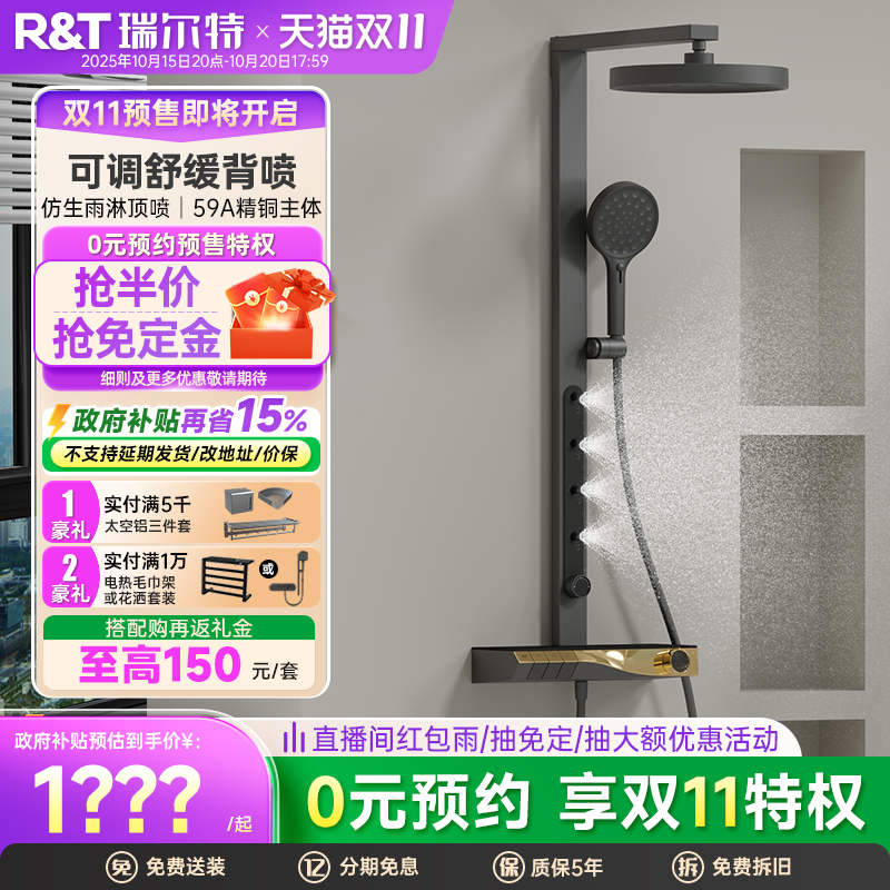 瑞尔特淋浴花洒套装钢琴键按摩背喷大置物台家用洗澡淋浴器K30T
