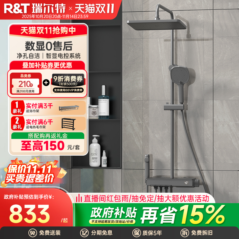 瑞尔特智能数显淋浴花洒套装钢琴键置物家用自清洁洗澡沐浴器K26