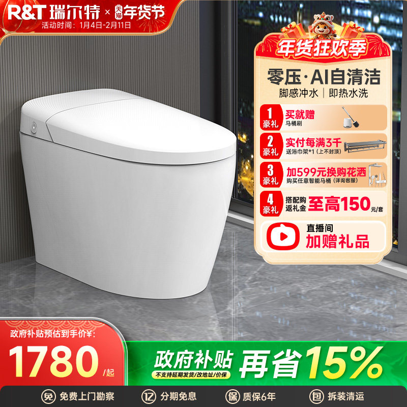 瑞尔特智能马桶无水压限制泡沫盾家用一体式电动坐便器P13节能版