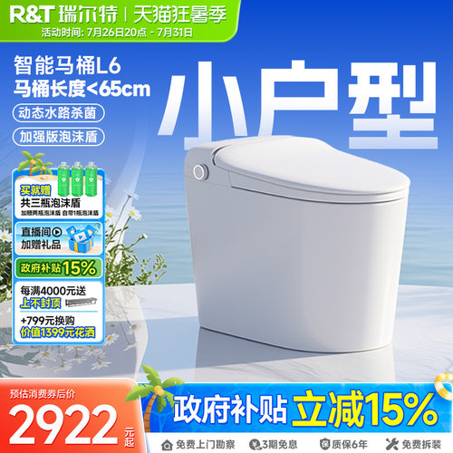 瑞尔特60cm小户型智能马桶灵珑L6
