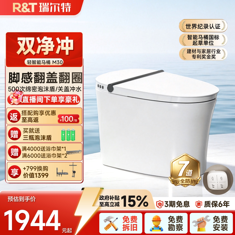 瑞尔特轻智能马桶M1M30A自动冲水家用一体式泡沫盾半电动坐便器
