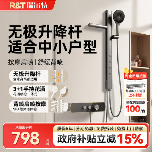 瑞尔特淋浴花洒套装小户型K22min
