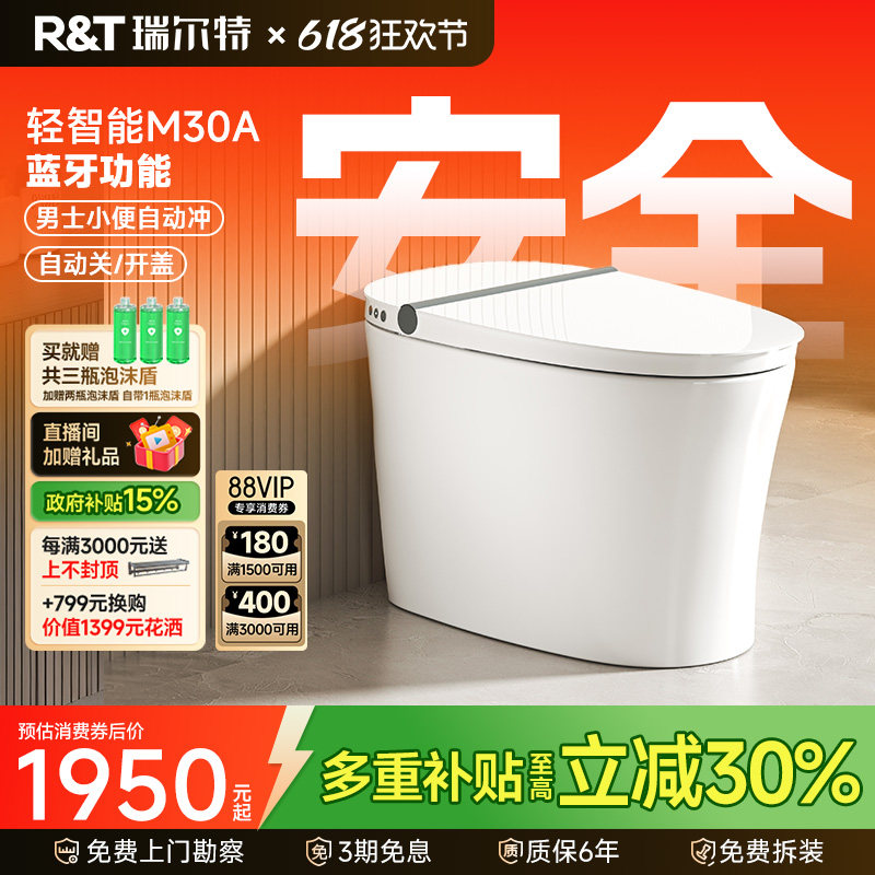 瑞尔特轻智能马桶M1M30A无水压限制双净冲泡沫盾家用半电动坐便器