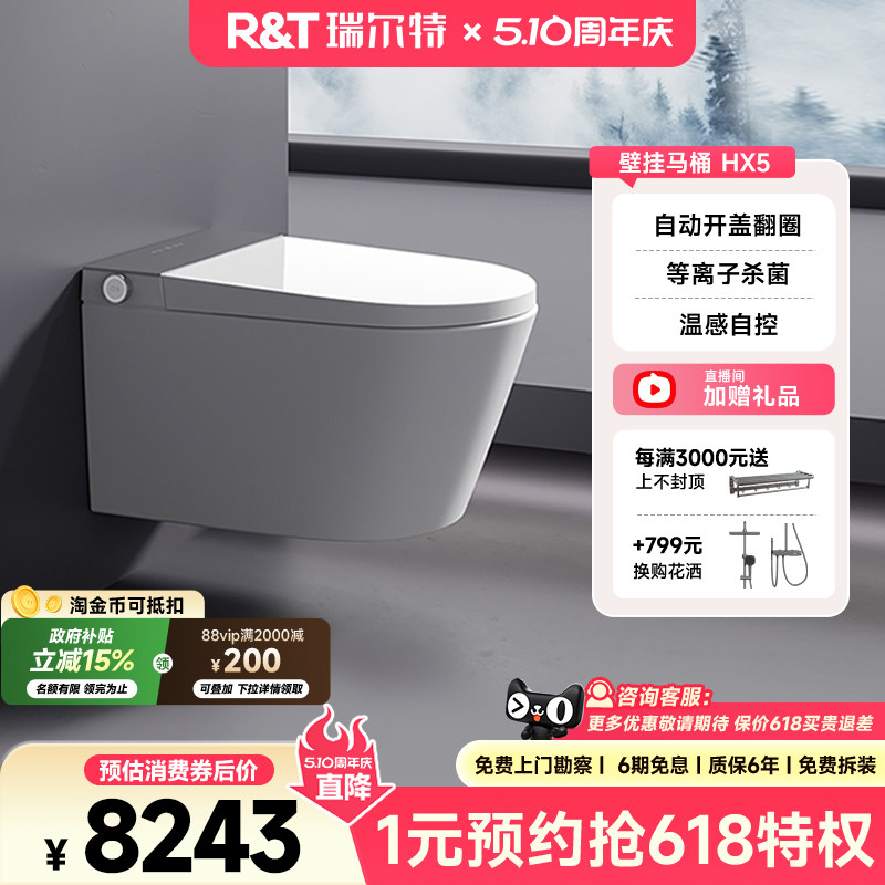 瑞尔特壁挂智能马桶HX5自动翻盖等离子杀菌家用悬浮式电动坐便器