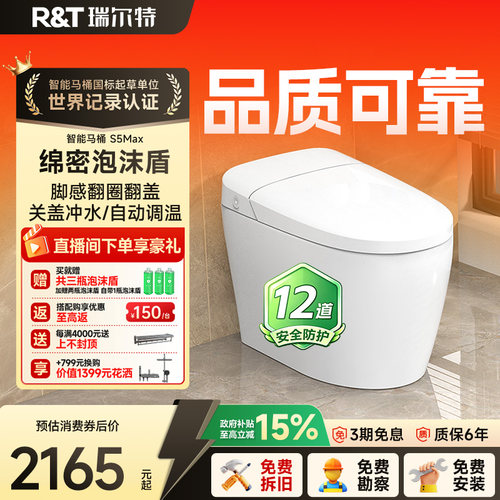 瑞尔特智能马桶s5max泡沫盾