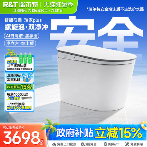 瑞尔特瑞家智能马桶螺旋泡沫盾