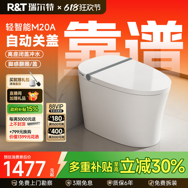 瑞尔特双净冲轻智能马桶M20A/M30A泡沫盾家用一体半电动坐便器