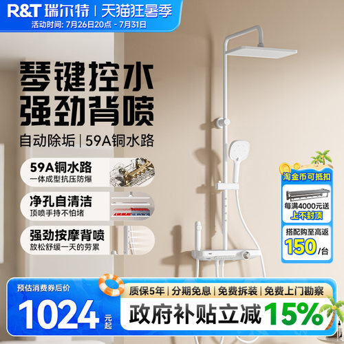 瑞尔特淋浴花洒套装背喷除垢K25p