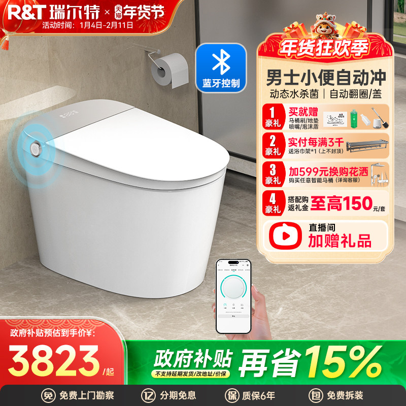 【政府补贴】瑞尔特智能马桶蓝牙控制全功能电动坐便器星云PLUS