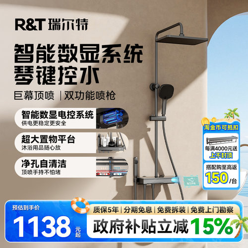 瑞尔特智能数显淋浴花洒套装K26