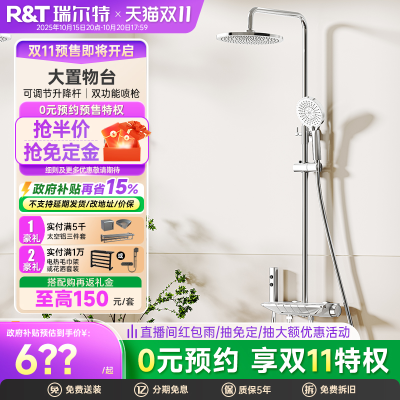 瑞尔特2025新品淋浴花洒套装钢琴键多功能大置物台洗澡沐浴器K5