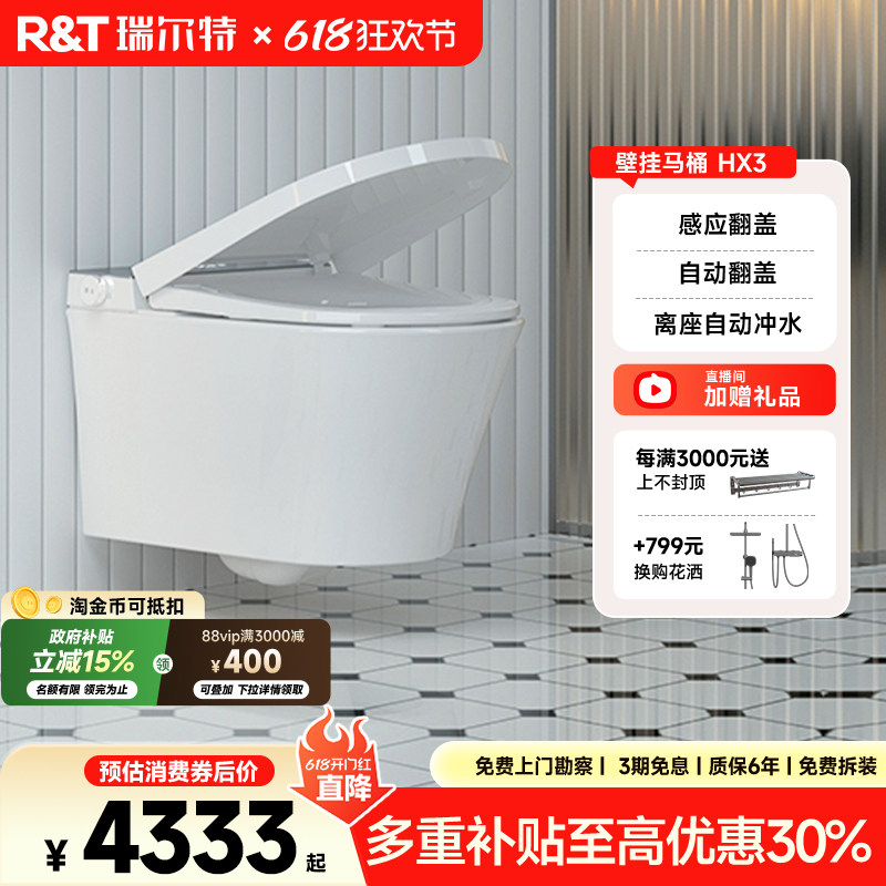 瑞尔特壁挂式智能马桶全自动翻盖脚感冲水悬空墙排电动坐便器HX3