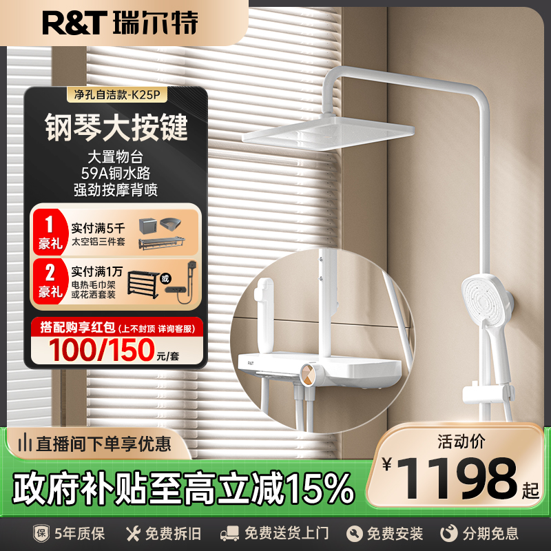 瑞尔特背喷淋浴花洒套装K25p