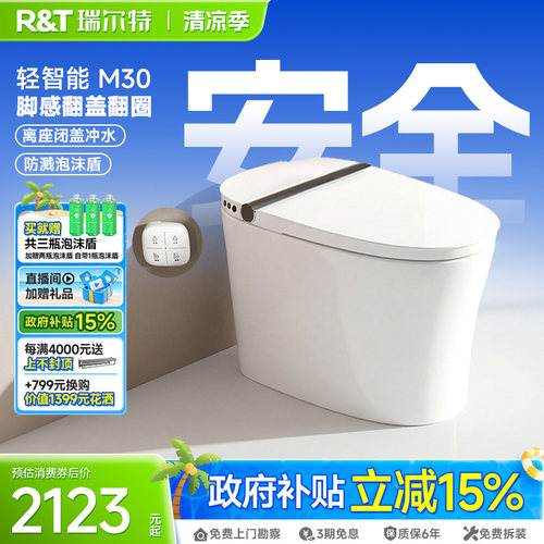 【爆款推荐】瑞尔特轻智能马桶