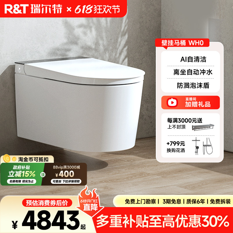 瑞尔特壁挂智能马桶WH0抗菌除臭小户型虹吸悬空坐便器水箱不入墙