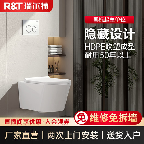 瑞尔特壁挂式马桶悬挂式墙排坐便器入墙式家用卫生间隐藏式水箱