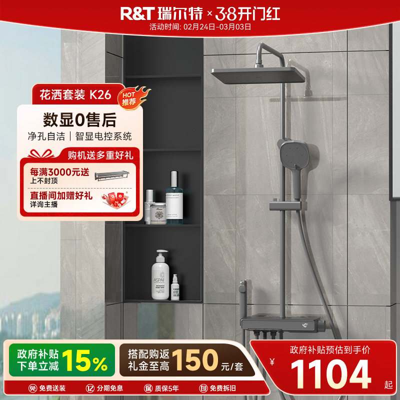 瑞尔特智能数显淋浴花洒套装钢琴键置物家用自清洁洗澡沐浴器K26